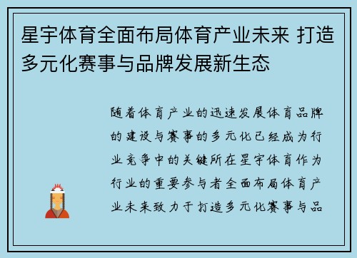 星宇体育全面布局体育产业未来 打造多元化赛事与品牌发展新生态